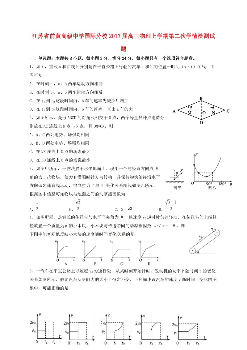 高三物理上学期第二次学情检测试题_第1页