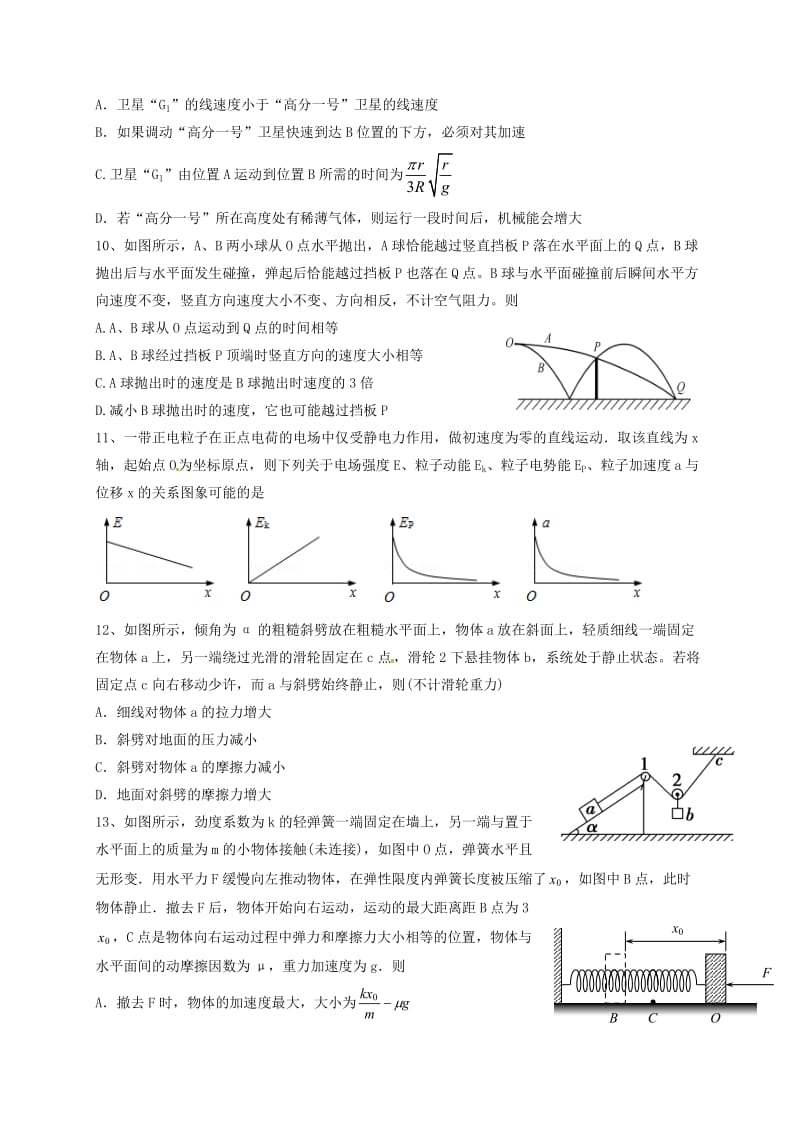 高三物理上学期第二次学情检测试题_第3页