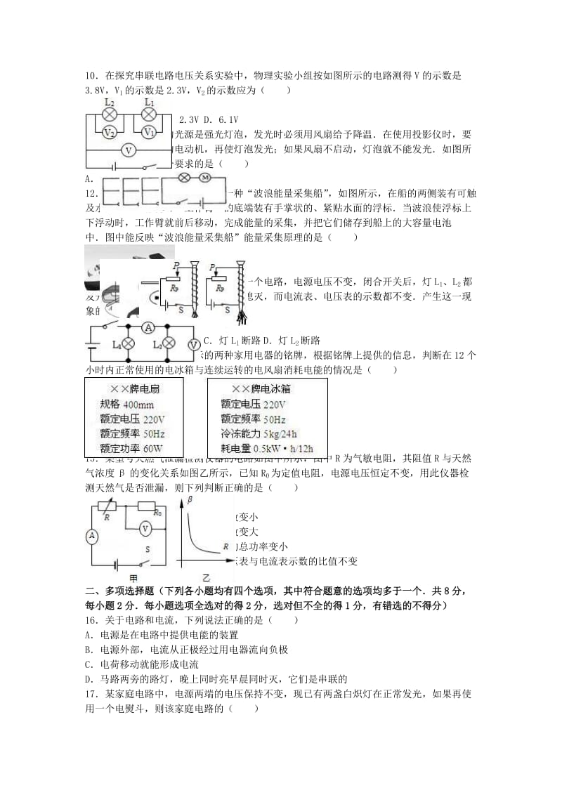 九年级物理上学期期末试卷（含解析） 新人教版31_第2页