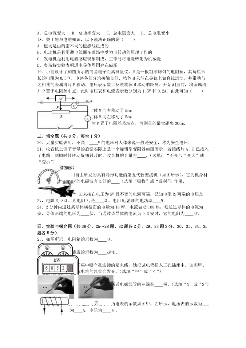 九年级物理上学期期末试卷（含解析） 新人教版31_第3页