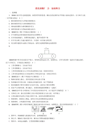 中考物理總復習 第一編 教材知識梳理 第五講 運動和力 優(yōu)化訓練7 力 運動和力試題