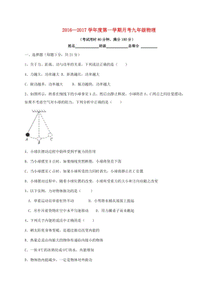 九年級物理上學(xué)期第一次月考試題 新人教版7 (2)