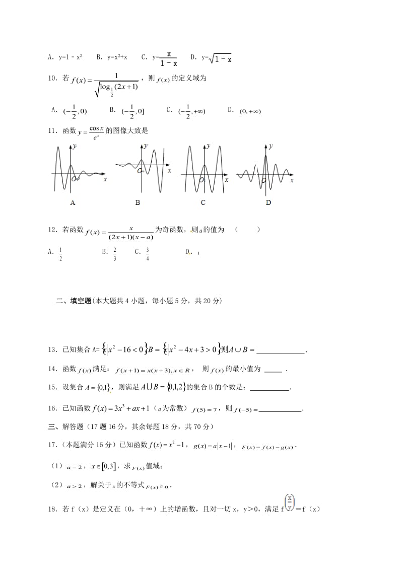 高一数学上学期第一周周测试题（平行班）_第2页