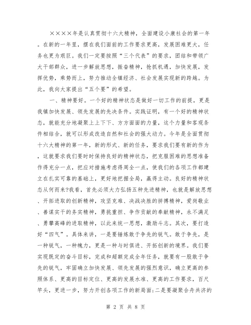 镇年终总结表彰会讲话_第2页