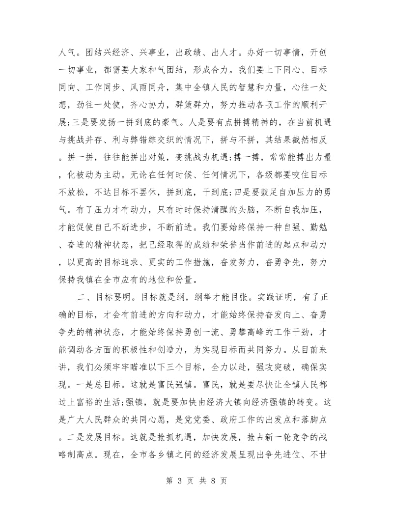 镇年终总结表彰会讲话_第3页