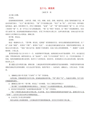 中考語文命題研究 第一部分 古詩文閱讀梳理篇 專題一 古詩詞曲閱讀 知識梳理 九下 五十七、相見歡