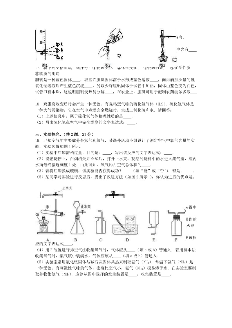 九年级化学上学期第一次月考试卷（含解析） 新人教版2 (6)_第3页