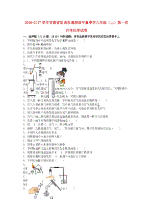 九年級(jí)化學(xué)上學(xué)期第一次月考試卷（含解析） 新人教版2 (6)