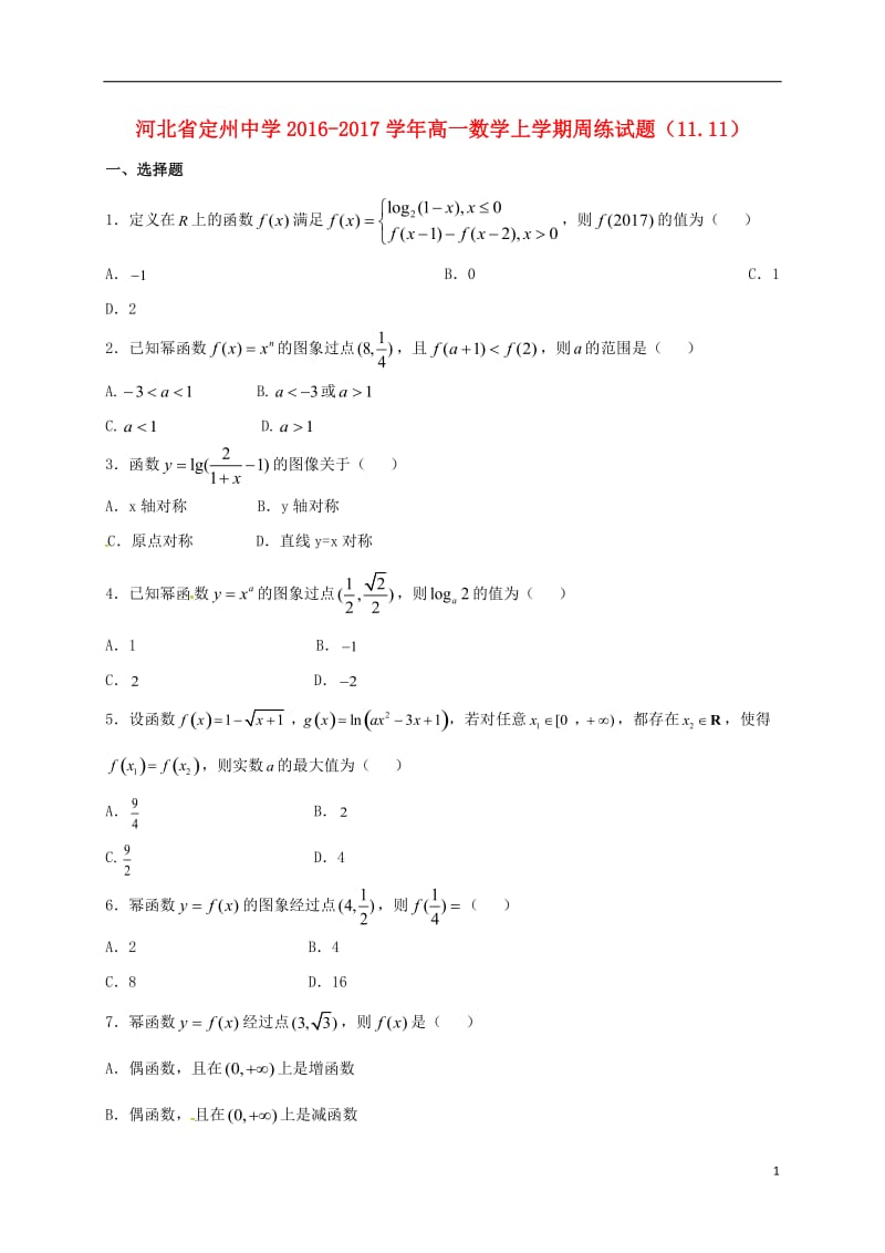 高一数学上学期周练试题（11_11）_第1页