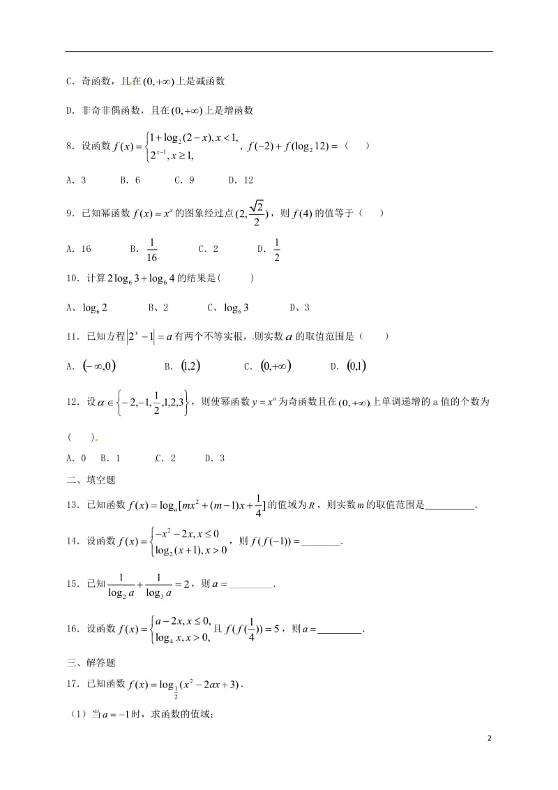 高一数学上学期周练试题（11_11）_第2页