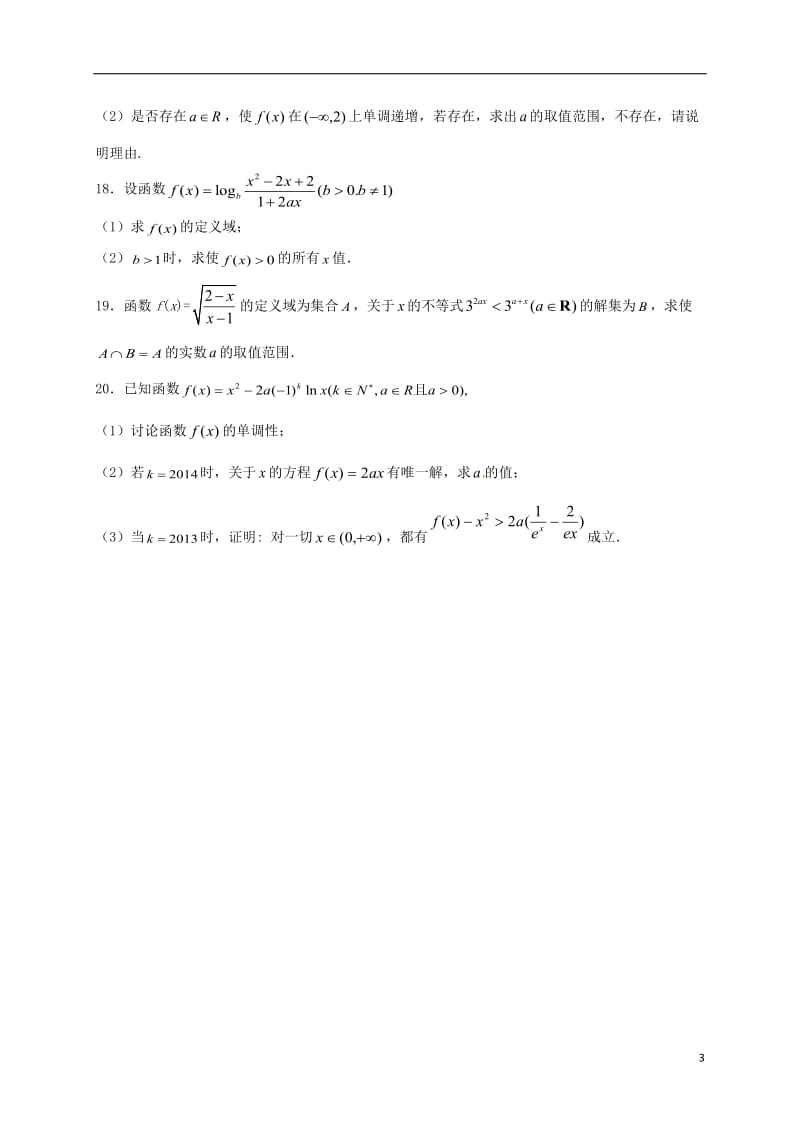 高一数学上学期周练试题（11_11）_第3页