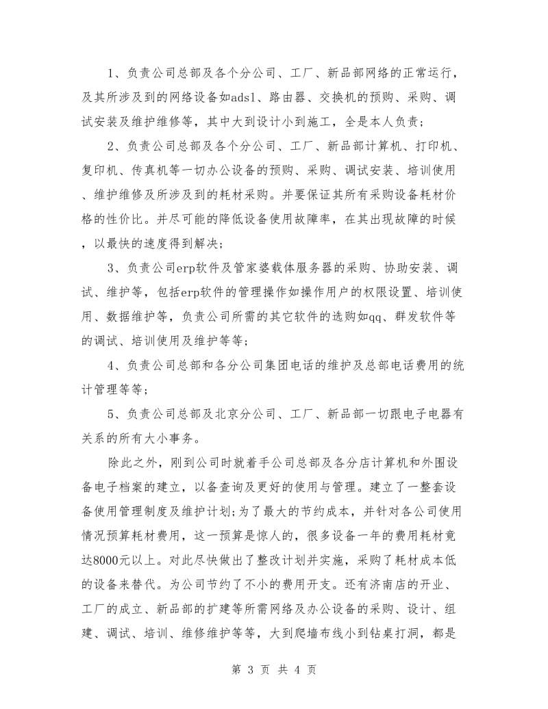 2018-2019网络工程师年度总结范文_第3页