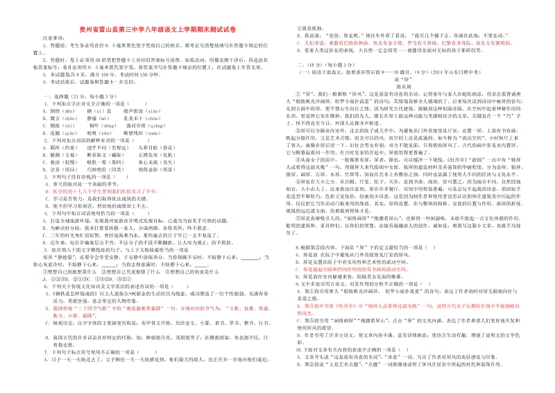 八年级语文上学期期末测试试卷_第1页