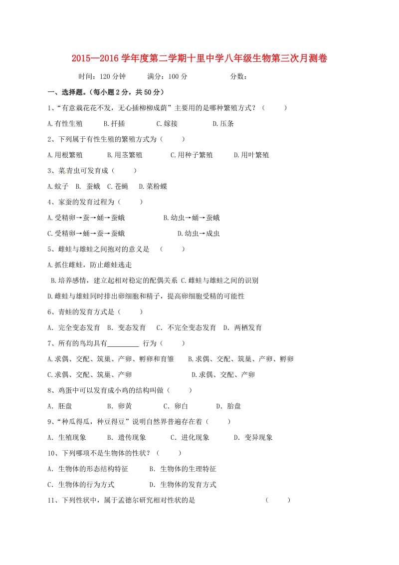 八年级生物下学期第三次月考试题 新人教版_第1页