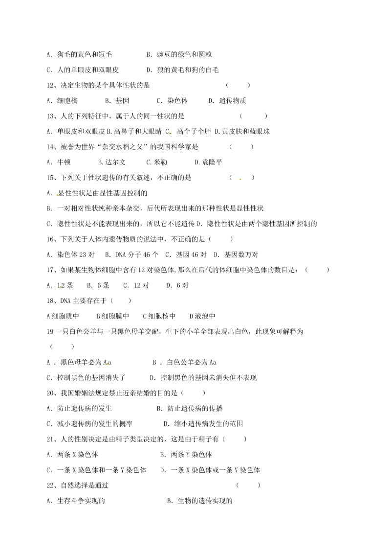 八年级生物下学期第三次月考试题 新人教版_第2页