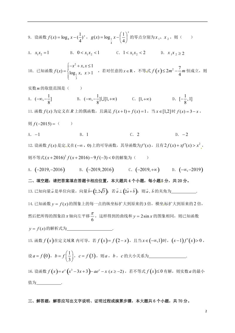 高三数学上学期入学考试试题 文2_第2页