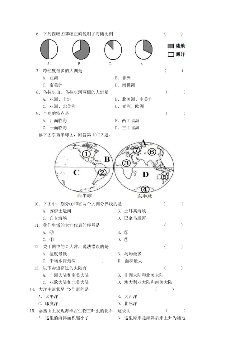 八年级地理上学期第一次月考试题（无答案）_第2页