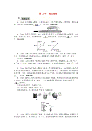 中考物理總復(fù)習(xí) 第一輪 第15講 物態(tài)變化試題