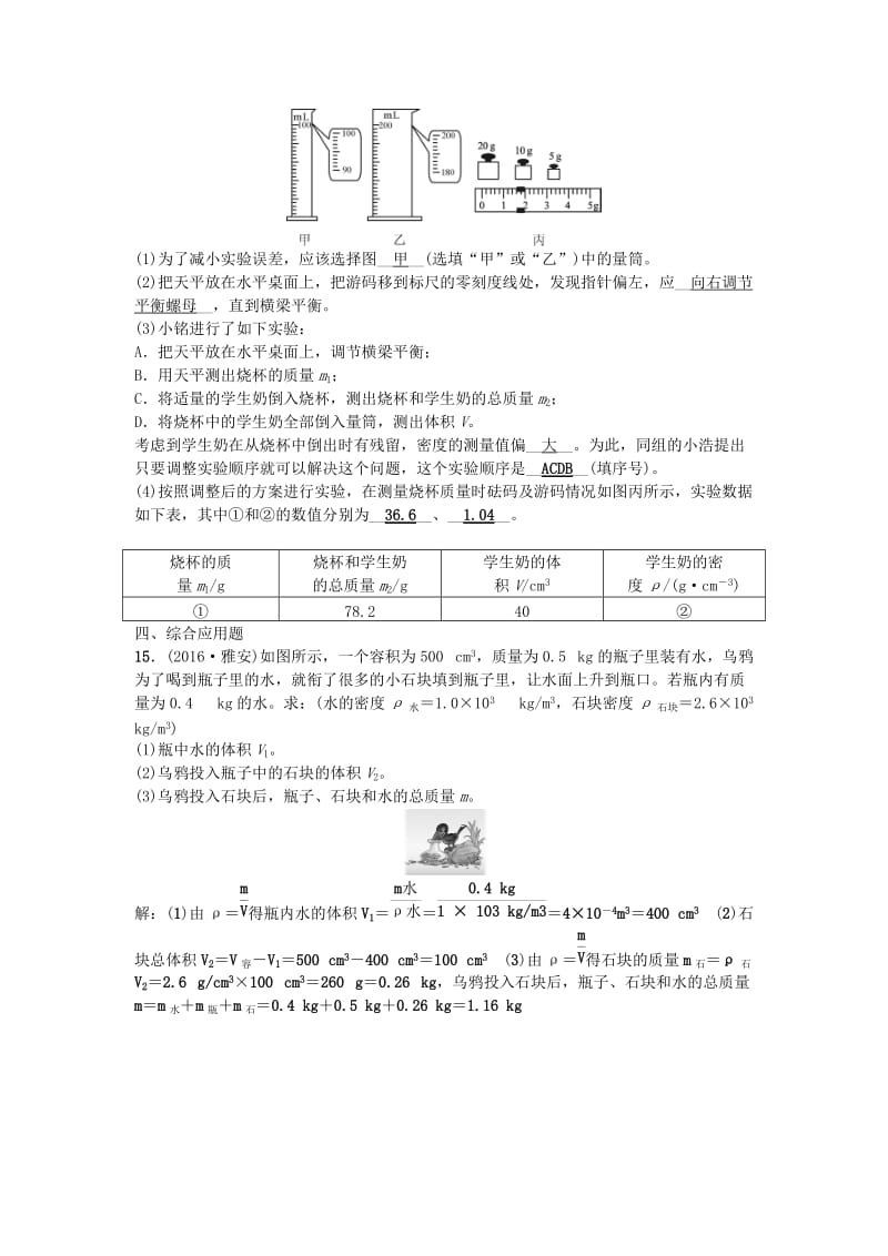 中考物理 第1篇 第七讲 质量与密度试题1_第3页