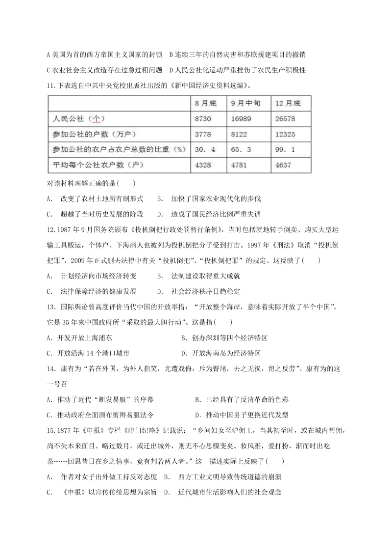 高三历史上学期第一次质量检测试题 (2)_第3页