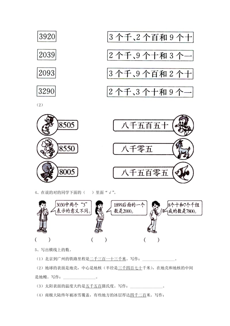 三年级数学上册 第1单元《生活中的大数》（认识万以内的数）基础习题（新版）冀教版_第2页