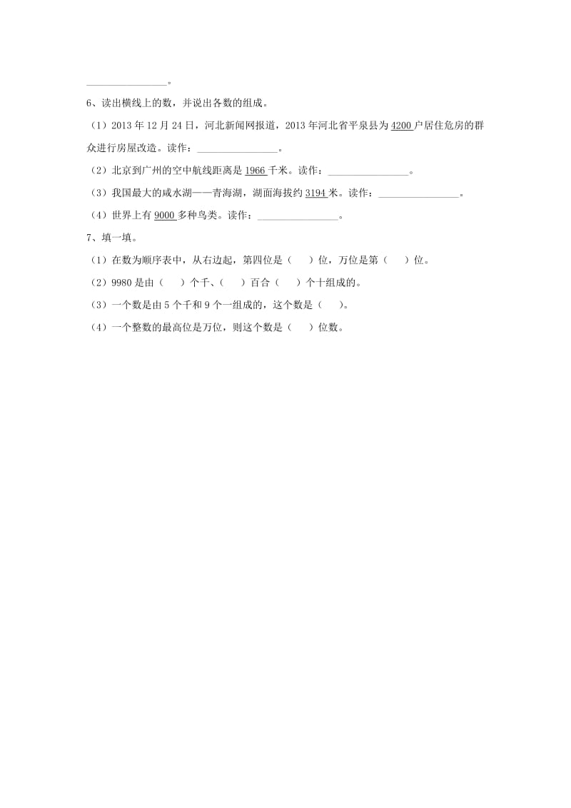 三年级数学上册 第1单元《生活中的大数》（认识万以内的数）基础习题（新版）冀教版_第3页