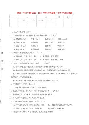 九年級(jí)語(yǔ)文上學(xué)期第一次月考試題 新人教版 (2)