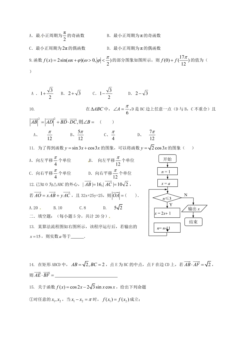 高一数学5月月考试题 理_第2页