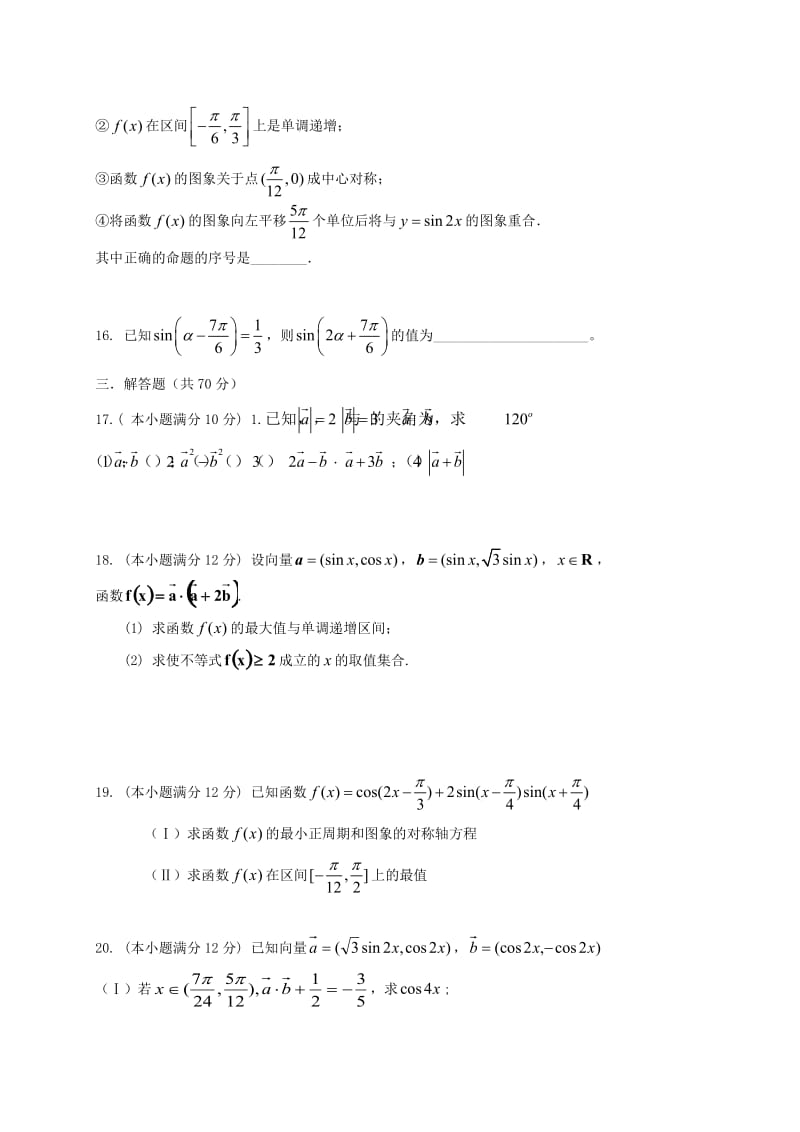 高一数学5月月考试题 理_第3页