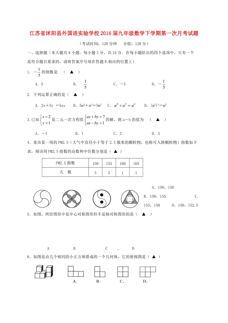 九年级数学下学期第一次月考试题 (2)_第1页