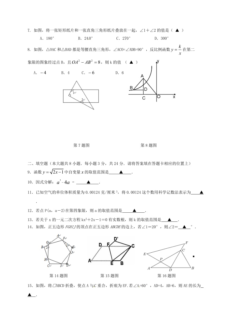 九年级数学下学期第一次月考试题 (2)_第2页