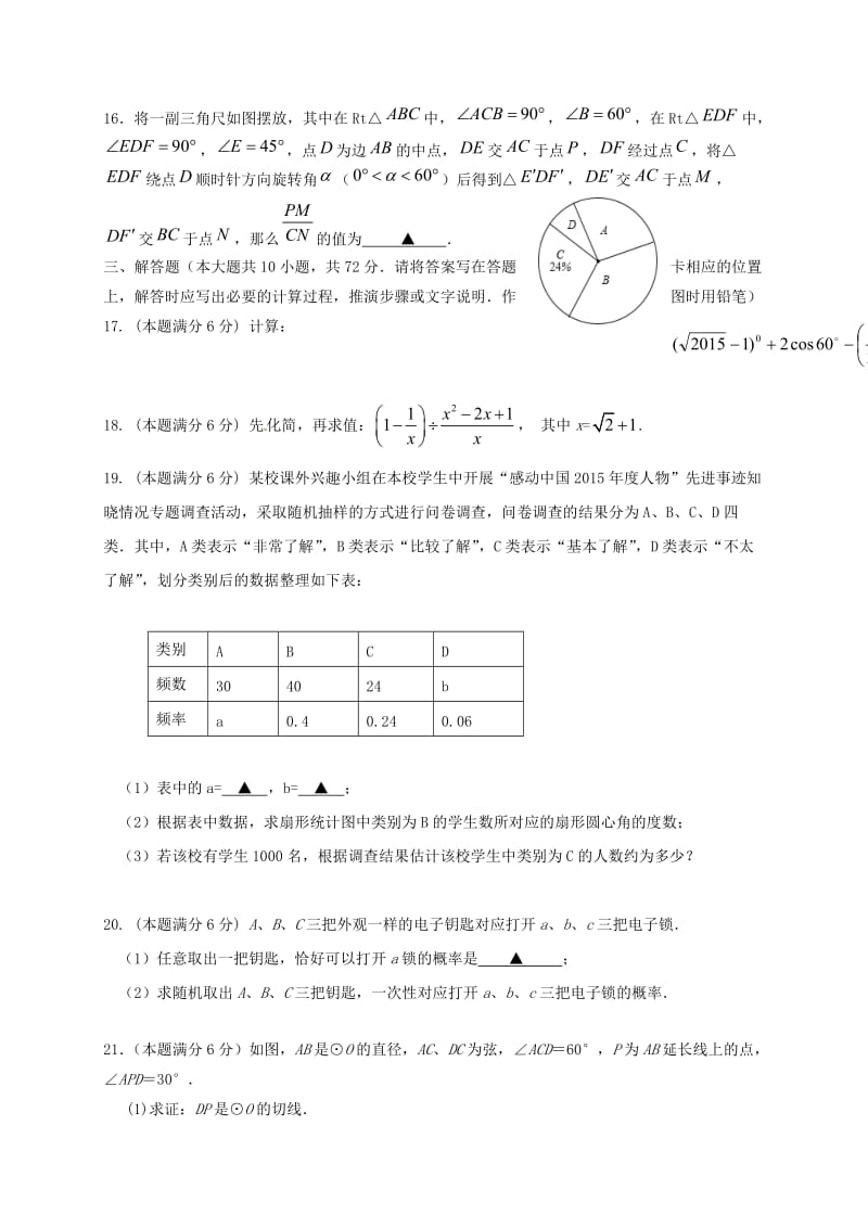 九年级数学下学期第一次月考试题 (2)_第3页