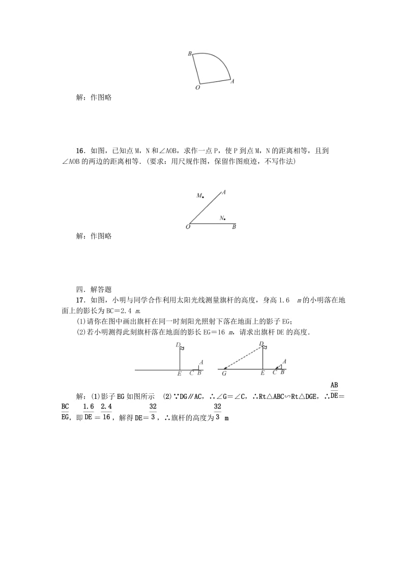 中考数学总复习 第七章 图形与变换 考点跟踪突破22 尺规作图、视图与投影试题_第3页