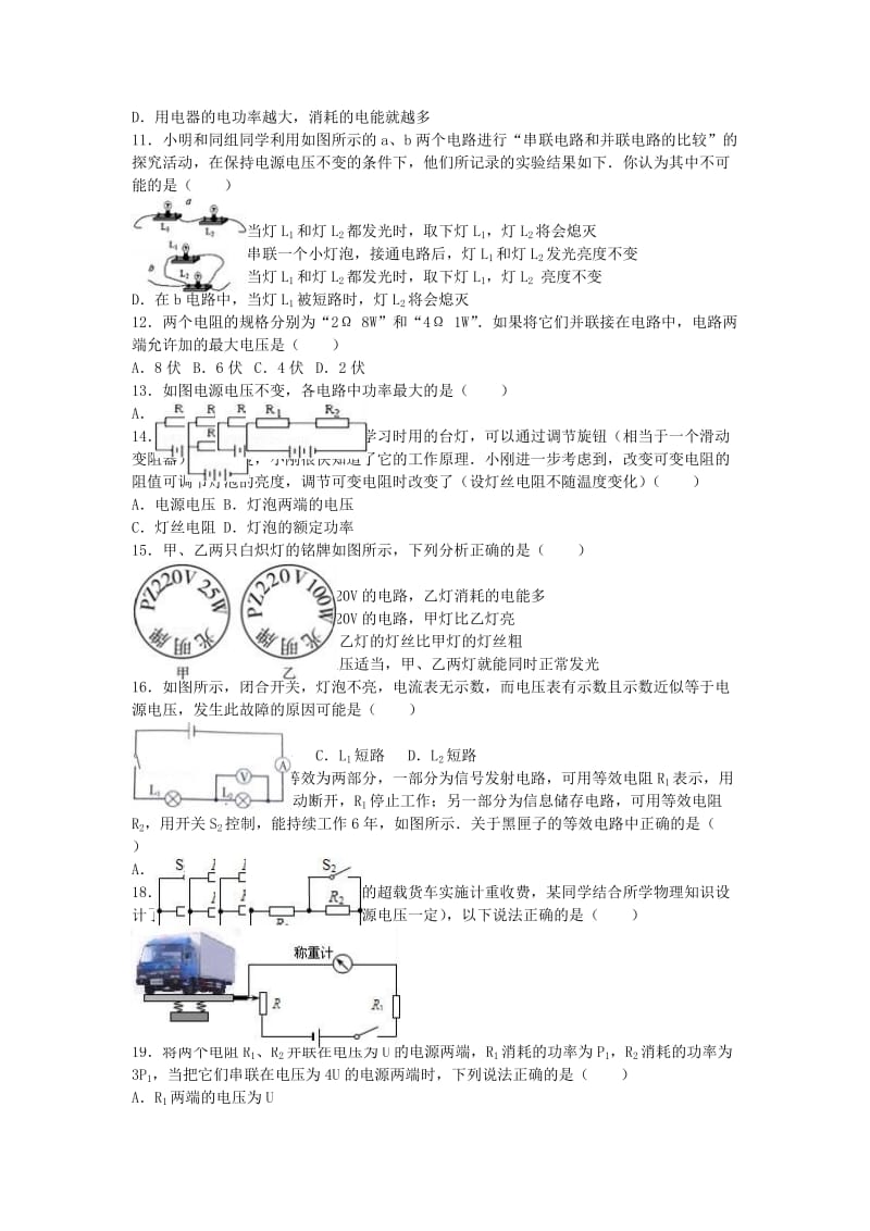 九年级物理上学期第二次月考试卷（普通班含解析） 新人教版_第2页