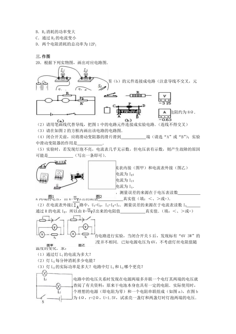 九年级物理上学期第二次月考试卷（普通班含解析） 新人教版_第3页