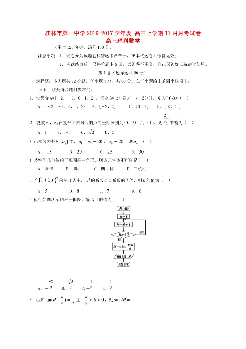 高三数学11月月考试题 理1_第1页