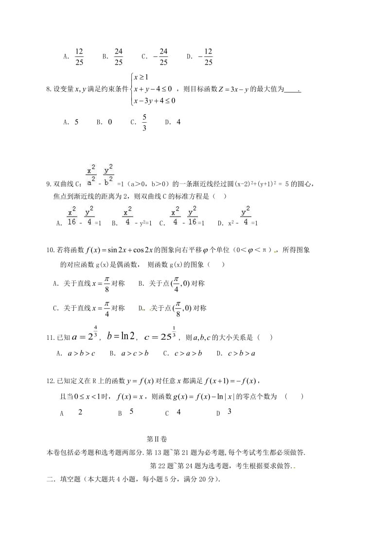 高三数学11月月考试题 理1_第2页