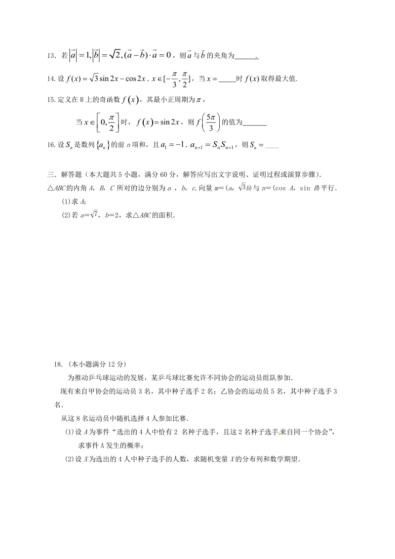 高三数学11月月考试题 理1_第3页