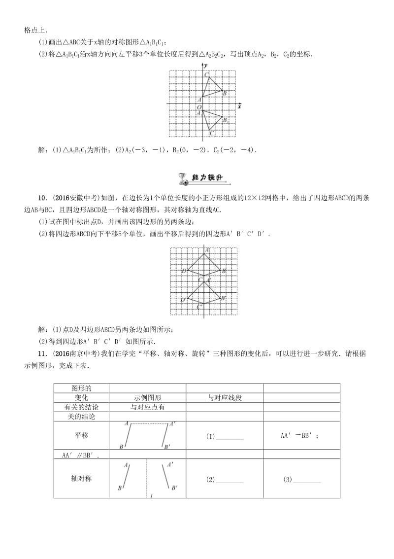 中考数学命题研究 第一编 教材知识梳理篇 第六章 图形的变化 第二节 平移与旋转（精练）试题_第2页