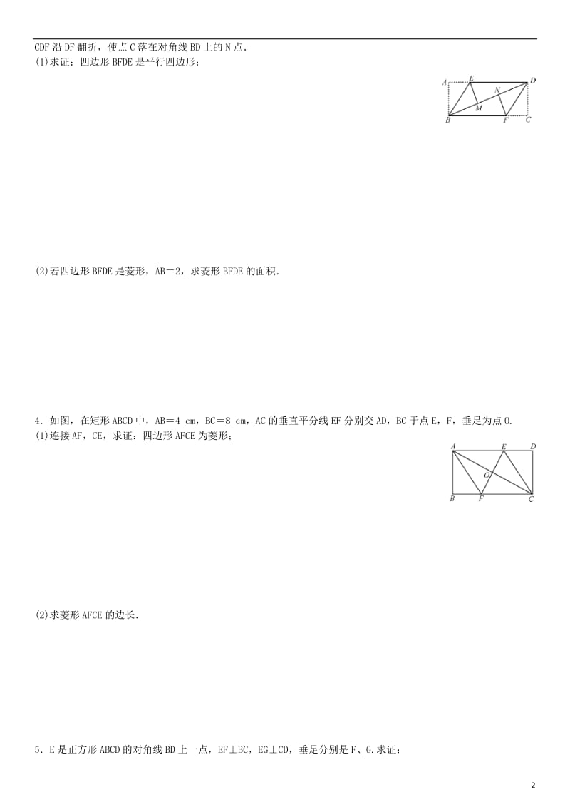 九年级数学上册 专题训练（二）特殊平行四边形的性质与判定 （新版）北师大版_第2页