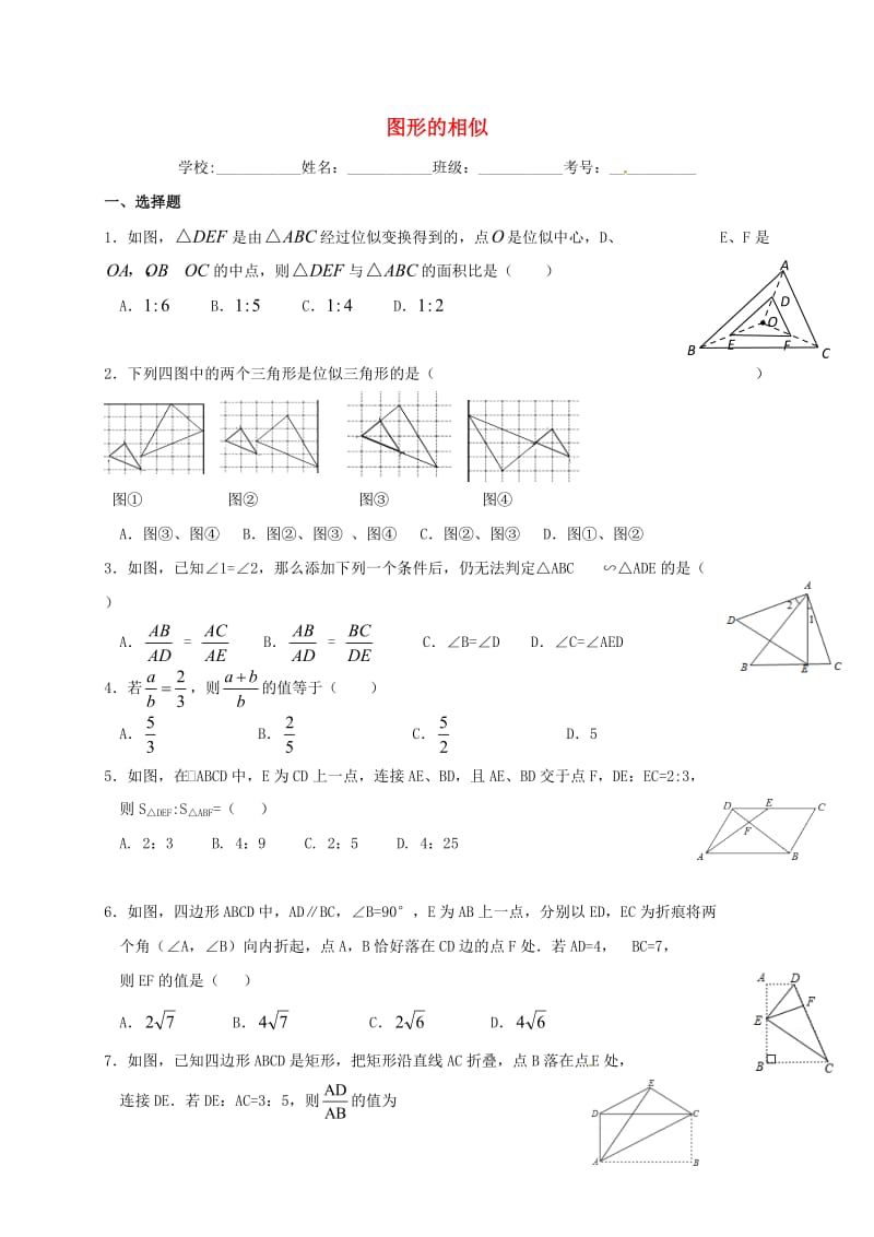 九年级数学寒假作业试题《图形的相似》_第1页