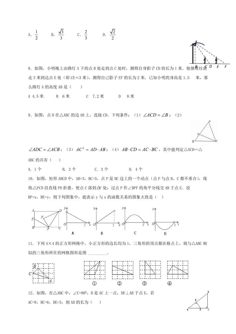 九年级数学寒假作业试题《图形的相似》_第2页