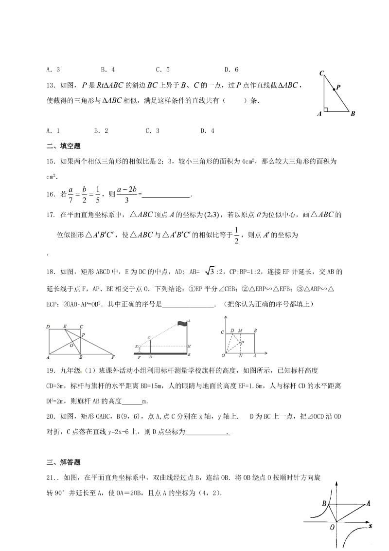 九年级数学寒假作业试题《图形的相似》_第3页