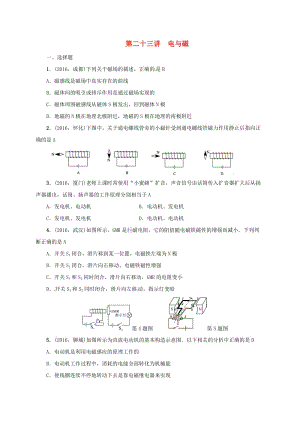 中考物理 第二十三講 電與磁復(fù)習(xí)試題