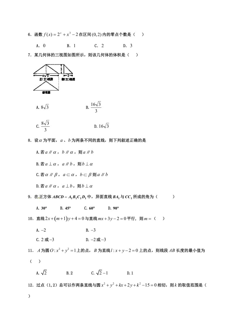 高一数学上学期期末考试试题23_第2页