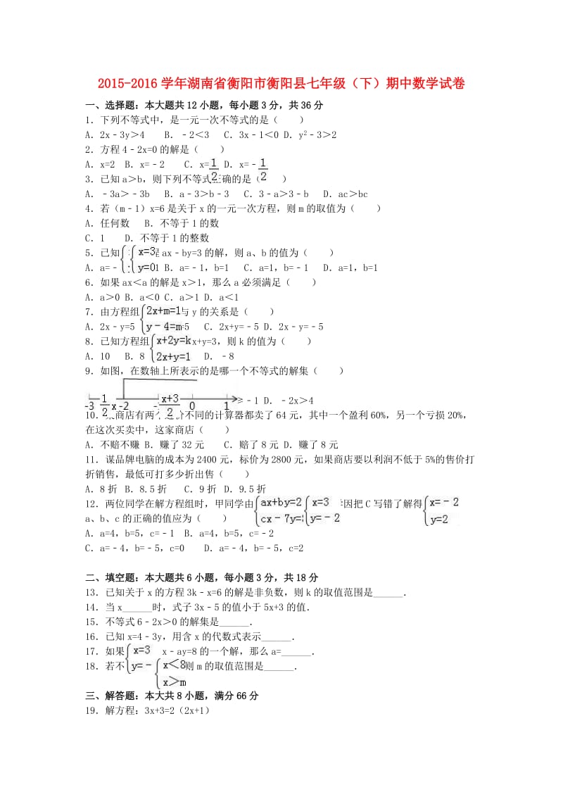 七年级数学下学期期中试卷（含解析） 新人教版30_第1页