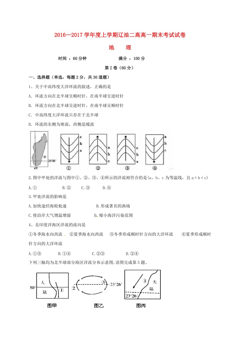 高一地理上学期期末考试试题81_第1页