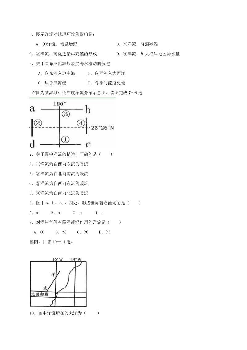 高一地理上学期期末考试试题81_第2页