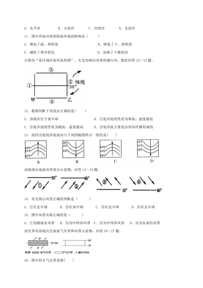 高一地理上学期期末考试试题81_第3页