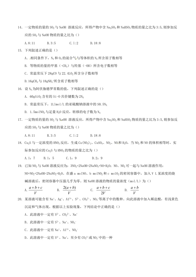 高三化学上学期周考试题（8.28）_第3页